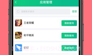 爱监督手机宝家长端V1.0.12截图