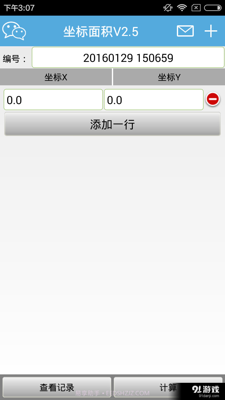 坐标面积2.17截图