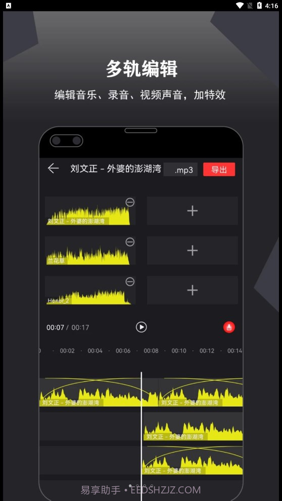 卷音录音机v1.000.10截图