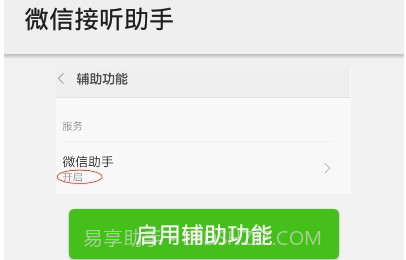 微信接听助手v1.2.0v1.1.11截图
