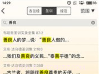 古兰v2.5.10截图