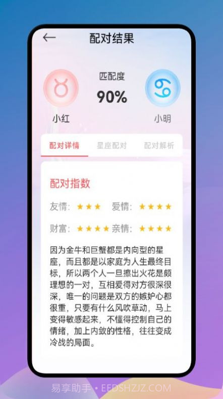 爱星座手机版1.9截图