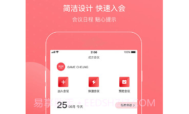 成方会议v2.3.9.16截图