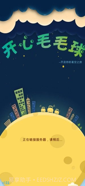 开心毛毛球v1.13截图
