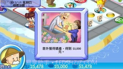大富翁4Fun完美版v3.12截图