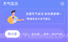 晴天娃娃天气预报V3.13截图