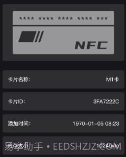 nfc门禁v1.1.13截图