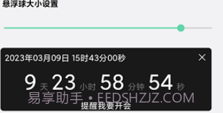 梓铭智能提醒v1.0.14截图