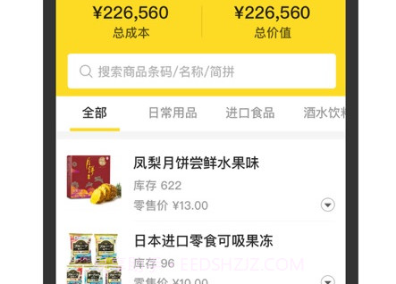 传贝零售助手v1.2.14截图