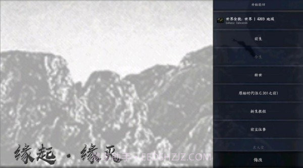 文明时代2缘起缘灭modv2.10截图