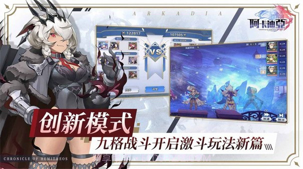 阿卡迪亚星图骑士团最新版1.2.9截图