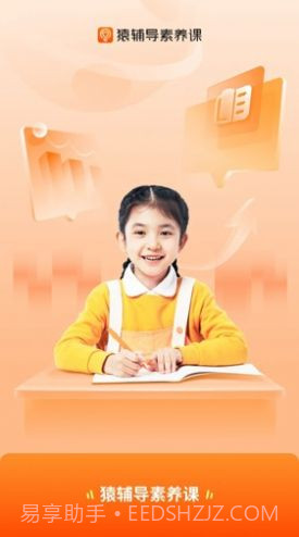 2024猿辅导素养课2.12.9截图