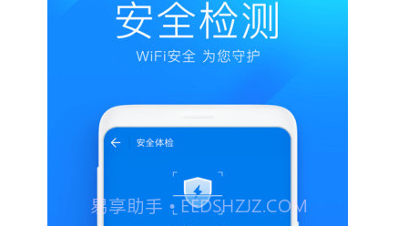 wifi万能钥匙2022版v4.8.13截图