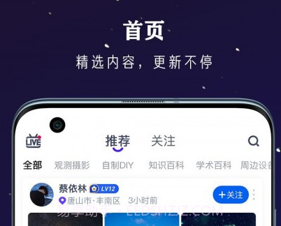爱天文社区v1.3.13截图