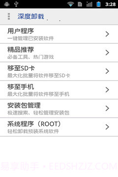 一键root超级权限搬家器v2.75截图