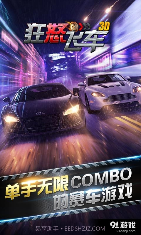 狂怒飞车1.6.8截图