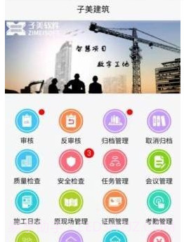 子美建筑v6.8.18截图