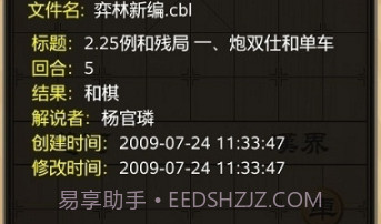 多乐中国象棋手机版免费下载安装v4.9.11截图