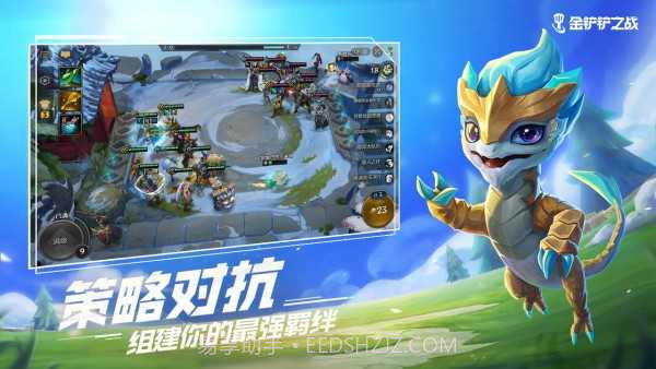 金铲铲之战 云游戏版v1.2.9截图