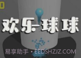 微信欢乐球球v1.11截图