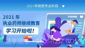 执业药师继续教育公需科目学习平台V1.0.1 安卓最新版V1.0.10截图