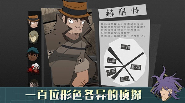 探案法侦探大赛v1.0.31.0.7截图