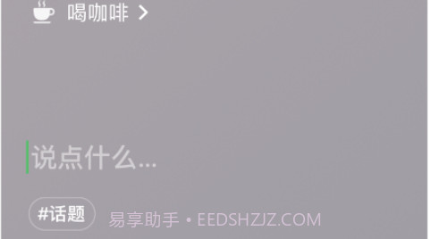 微信8.0状态视频素材喝咖啡v8.14截图