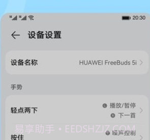 华为耳机智慧音频系统平台v1.0.6.16截图
