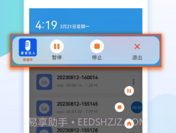 录音达人v2.0.1.14截图