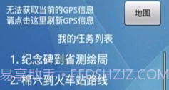 我的GPSv1.13截图