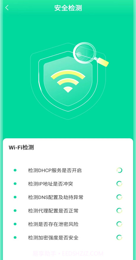 超风WiFi专家v1.0.12截图