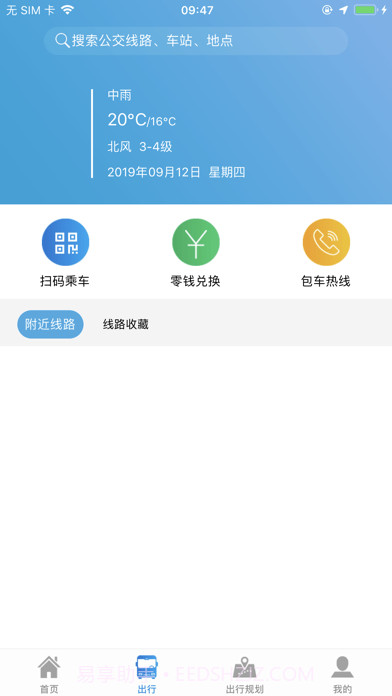 安阳行1.0.8截图