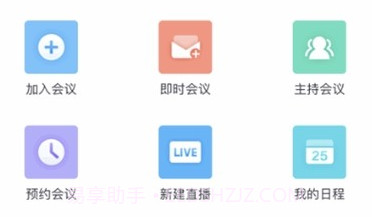 CAS云会议v4.4.10截图