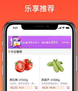 乐乐买菜v1.1.14截图