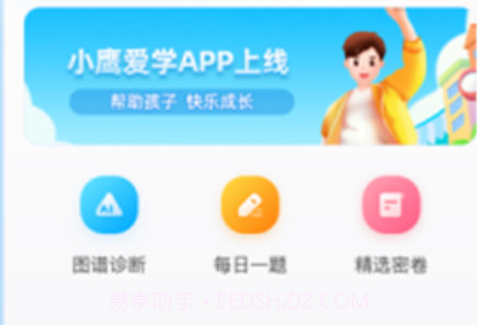 小鹰爱学v1.0.15截图