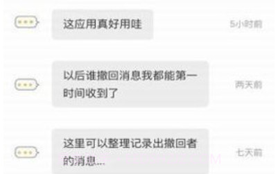 微信超时撤回神器免费v1.0.14截图