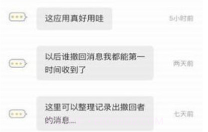 微信超时撤回神器2023v1.0.11截图