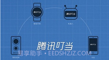 腾讯叮当语音助手v2.3.17截图