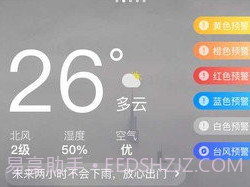 知己天气预报v1.0.14截图