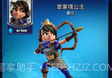 皇室战争2021V3.0.11截图