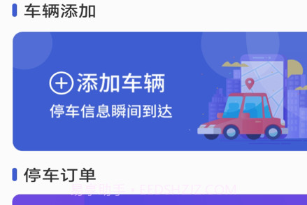 嗨球智慧停车v1.15截图