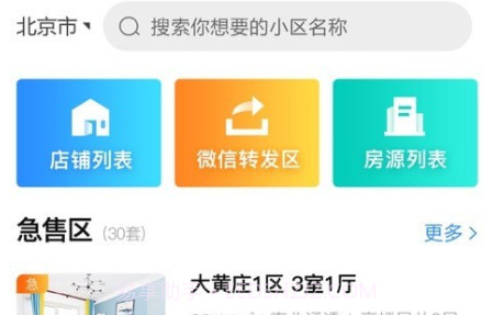 易房源v1.1.16截图