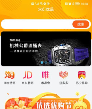 众衍优品商城V1.0.14截图