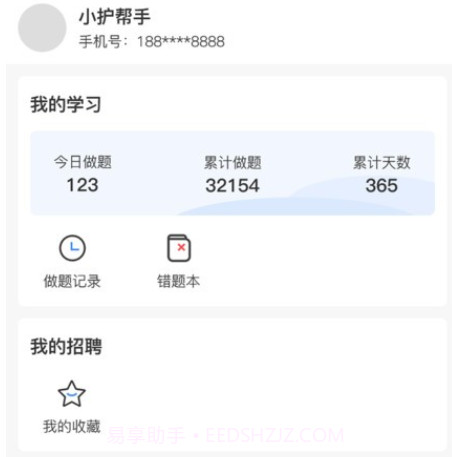 小护帮手v1.0.16截图