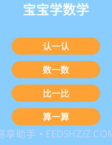 宝宝数学加减法v2.2.14截图