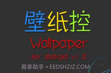 壁纸控v1.13截图