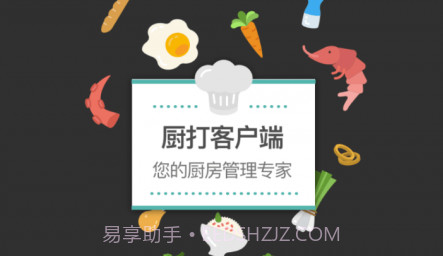 厨打v4.9.14截图