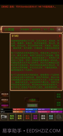 文字江湖mudv1.11截图