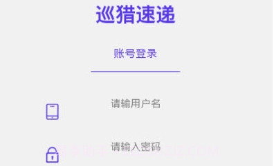 巡猎速递v1.0.18截图