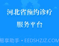 健康河北预约诊疗平台 4.1.0v2.12截图